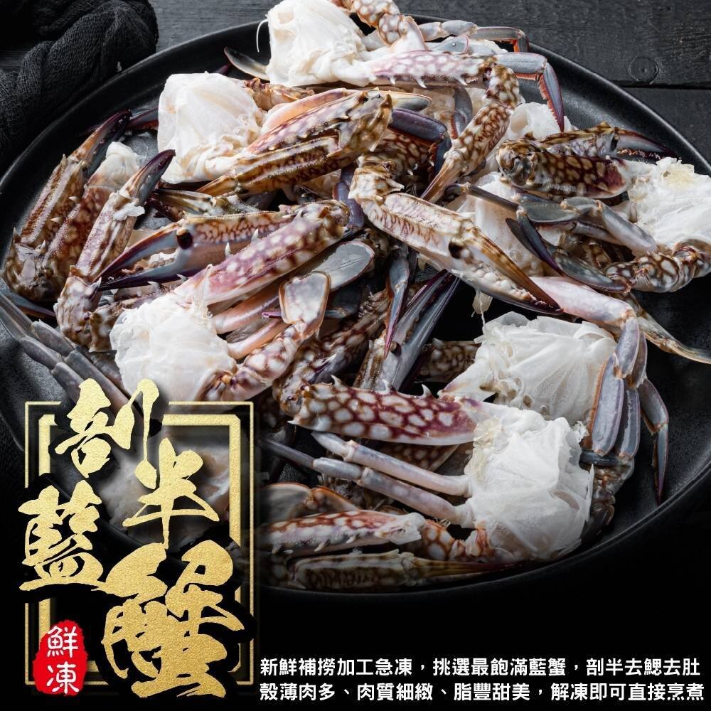 24026044494-韓式剖半藍蟹(50g±10%/入)【天天鮮配】滿額免運
