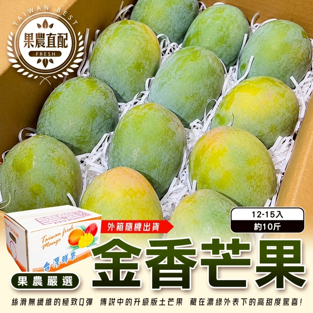 24031666759-台南楠西金香芒果10斤±10%／12-15入 0運費【果農直配】金香芒果