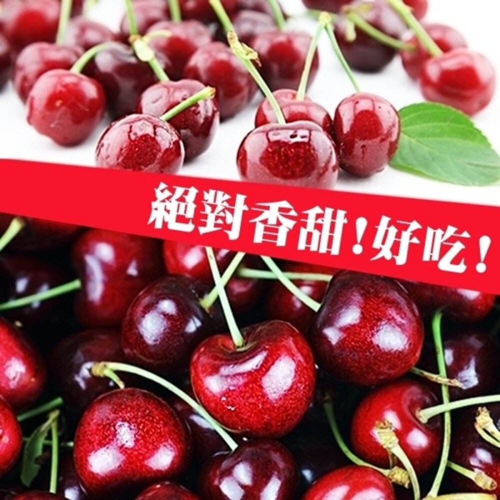 美國華盛頓8.5R櫻桃禮盒 0運費【果之蔬】美國櫻桃 華盛頓櫻桃 進口櫻桃-圖片-4