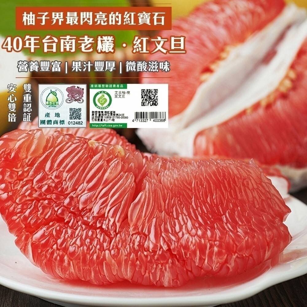 2413161668-產銷履歷雙認證麻豆紅文旦禮盒(每箱10斤±10%含箱) 0運費【果農直配】紅文旦 紅肉文旦 中秋 柚子 紅肉柚子 紅柚