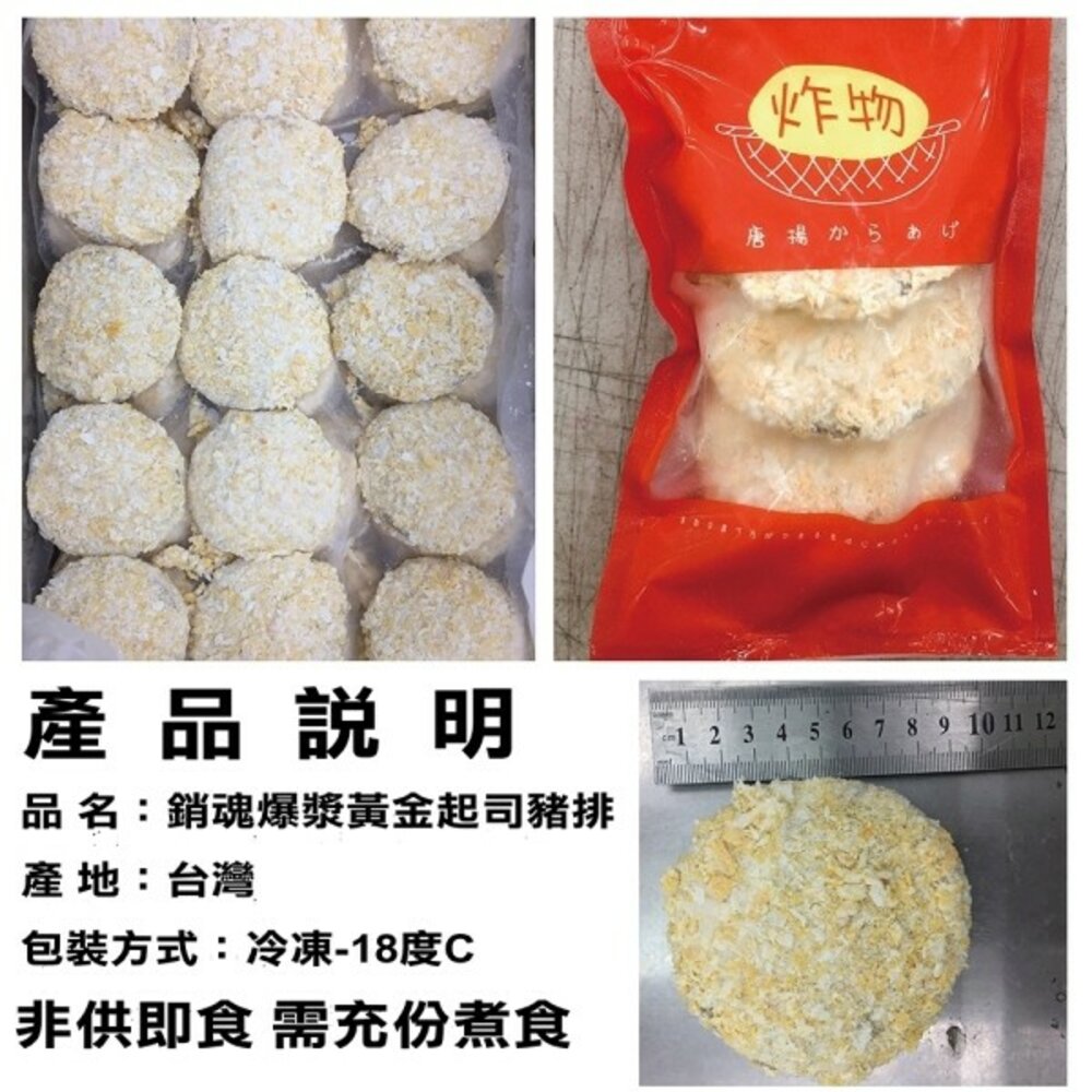 爆漿黃金起司豬排(每包3片/約255g±10%)【海陸管家】滿額免運-圖片-8
