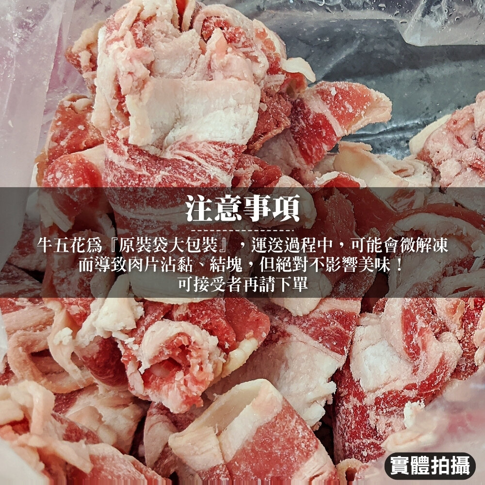 美國牛五花火鍋肉片(每包1kg±10%)【海陸管家】滿額免運 美國牛 美國牛肉片 火鍋牛肉片 牛肉 燒烤肉片 烤肉-圖片-7