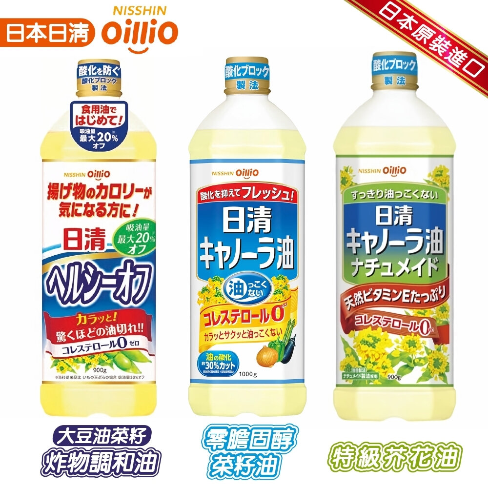 24386411578-NISSIN日清 零膽固醇芥花油/特級油菜籽油/大豆油菜籽炸物調和油