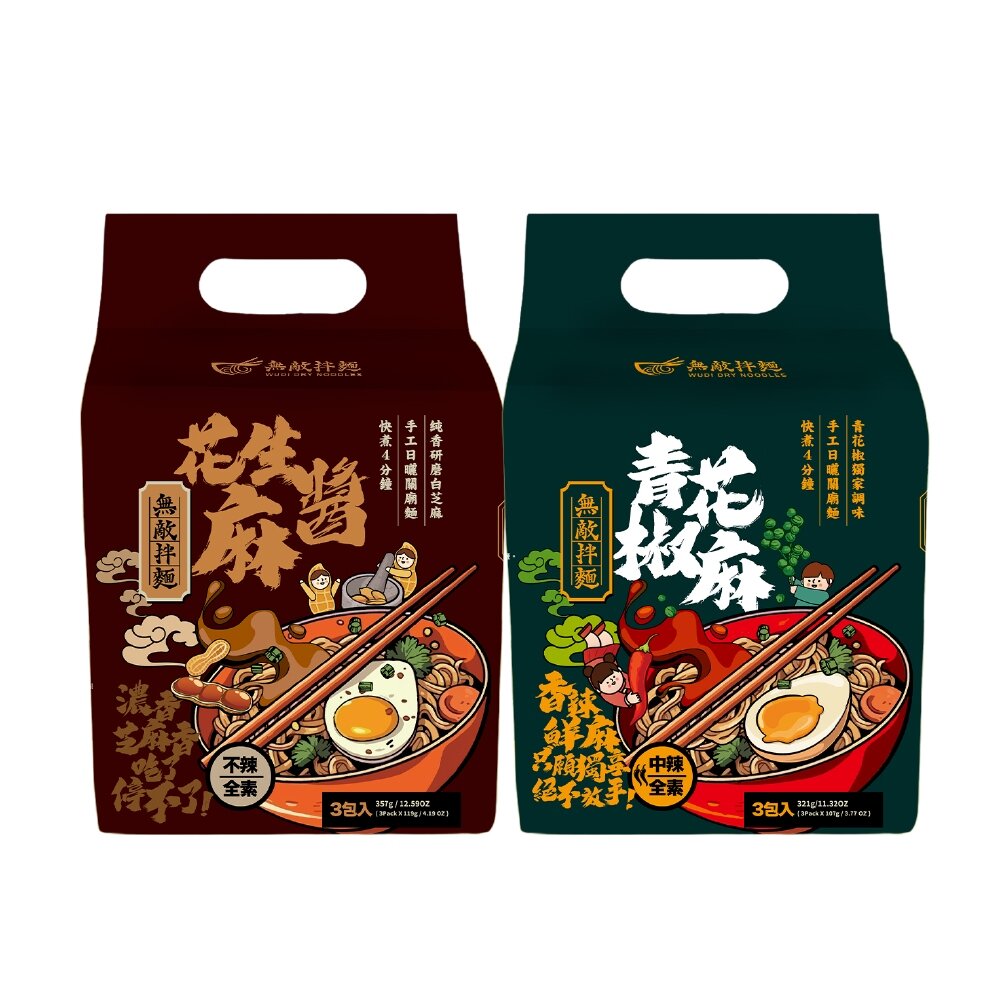 WUDI無敵拌麵 花生麻醬 青花椒麻 乾拌麵 非油炸麵體 麵體加量 麻醬乾拌麵 椒麻乾拌麵 無敵乾拌麵 關廟麵-圖片-1