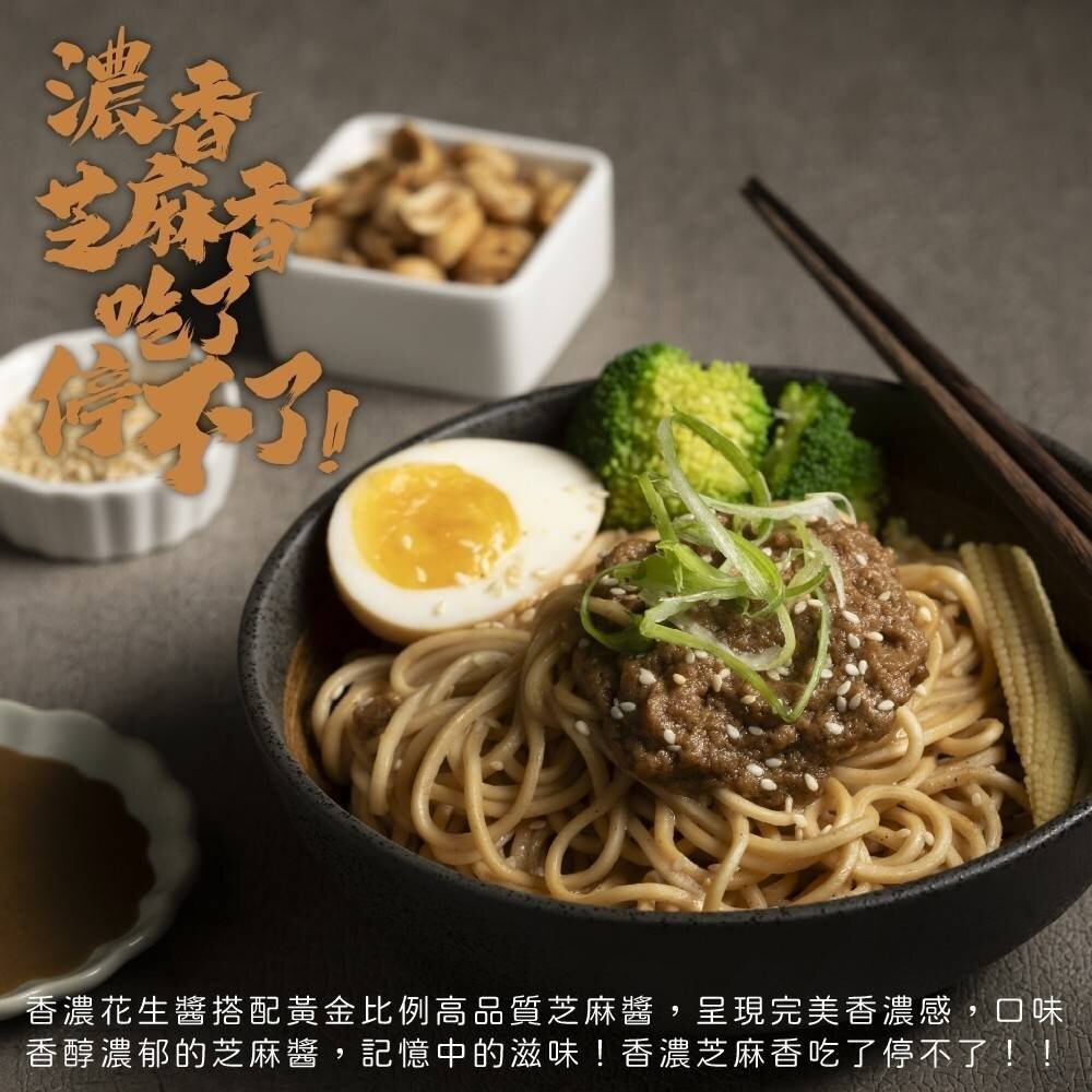 WUDI無敵拌麵 花生麻醬 青花椒麻 乾拌麵 非油炸麵體 麵體加量 麻醬乾拌麵 椒麻乾拌麵 無敵乾拌麵 關廟麵-圖片-4