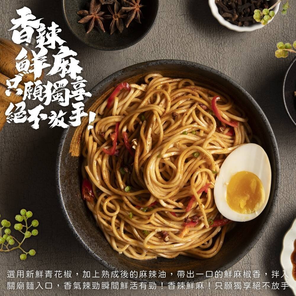WUDI無敵拌麵 花生麻醬 青花椒麻 乾拌麵 非油炸麵體 麵體加量 麻醬乾拌麵 椒麻乾拌麵 無敵乾拌麵 關廟麵-圖片-6