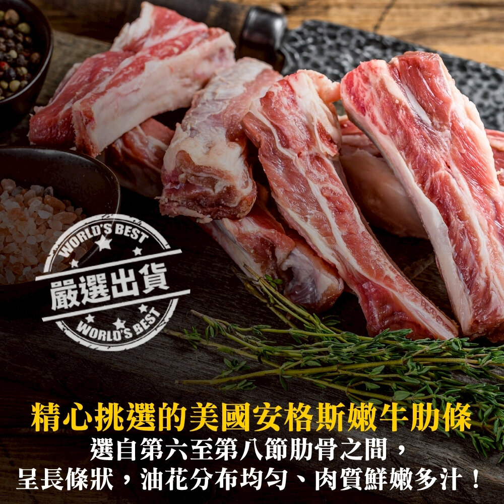 美國安格斯嫩牛肋條(每包500g±10%)【滿額免運】美國牛 牛肋 安格斯牛-圖片-4