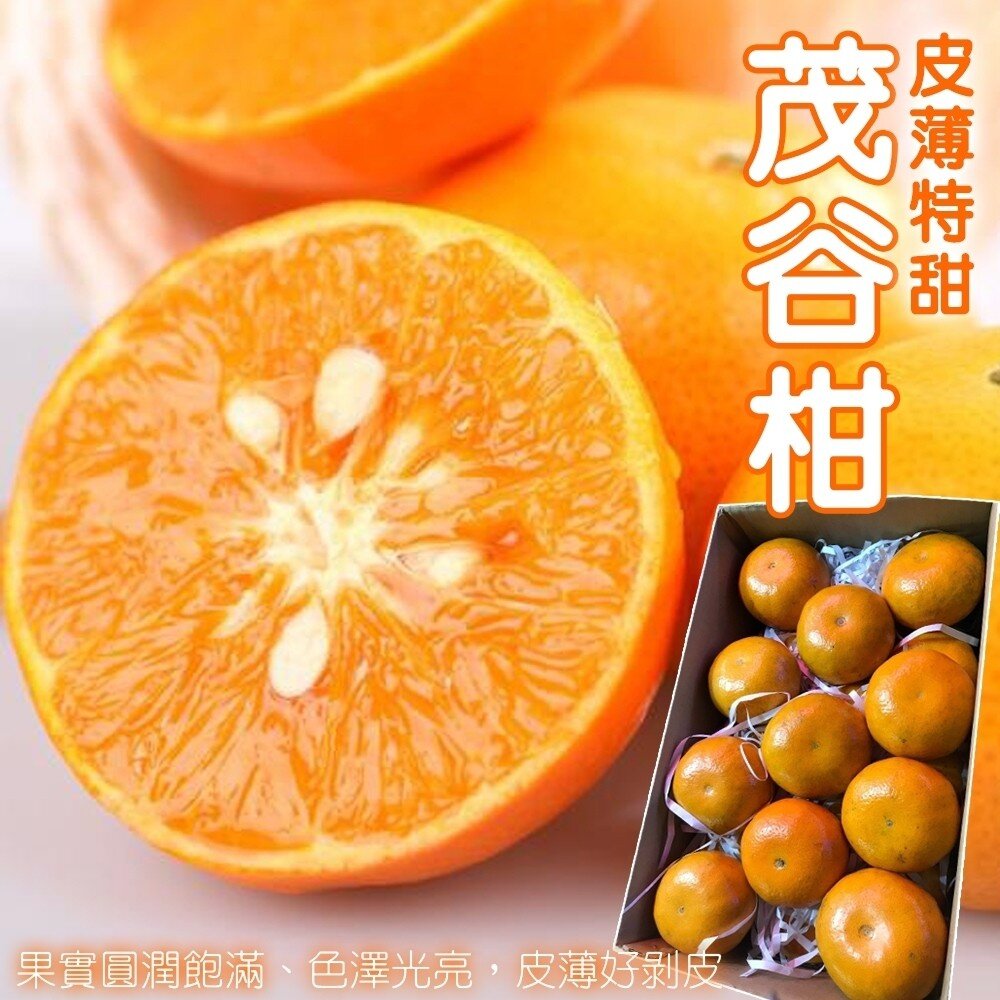 澳洲黃金茂谷柑 0運費【果之蔬】 封面照片