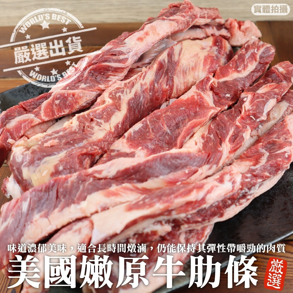 24574348232-美國鮮嫩牛肋條(原裝)(每包約1.4-1.8kg)【天天鮮配】滿額免運 牛肋 牛肋條原裝 原裝牛肋條 肋條