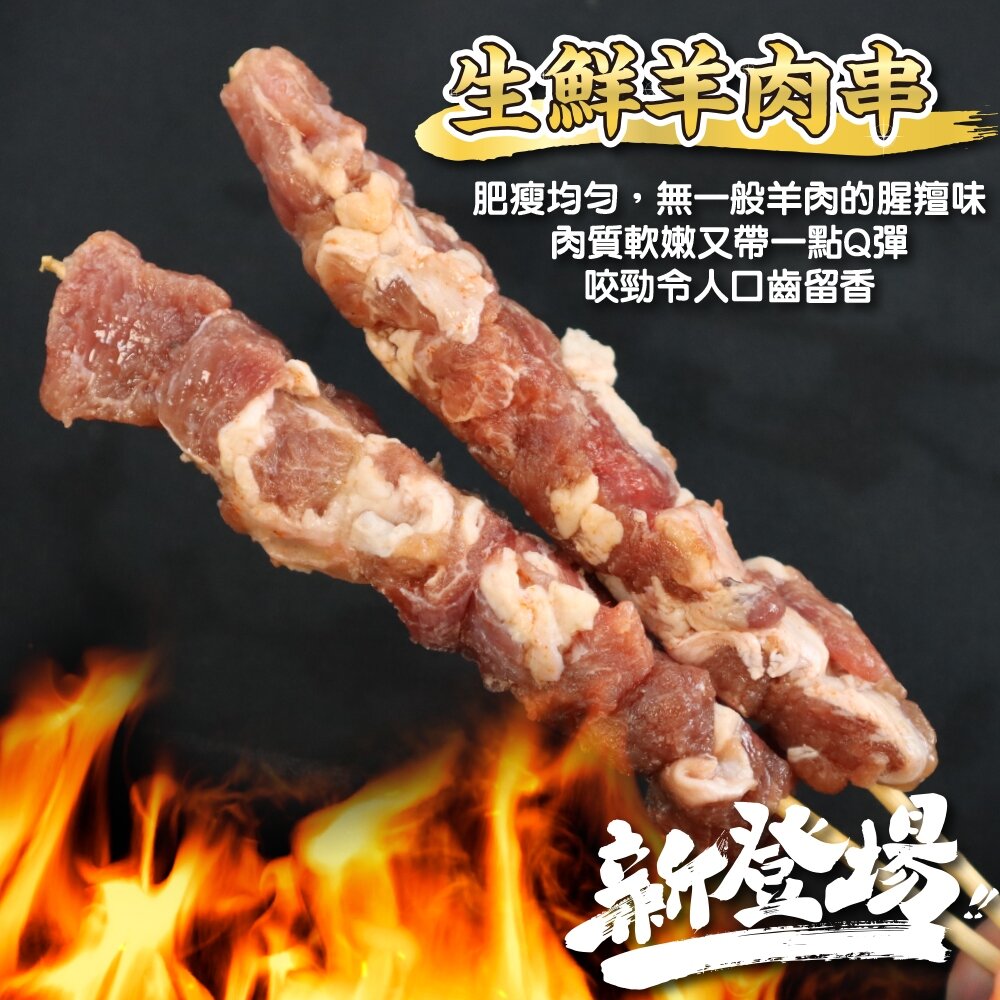 紐西蘭生鮮羊肉串(每包5串/約175g)【鮮肉王國】滿額免運 燒烤 烤肉串 羊肉串 BBQ 串烤 肉串-圖片-5