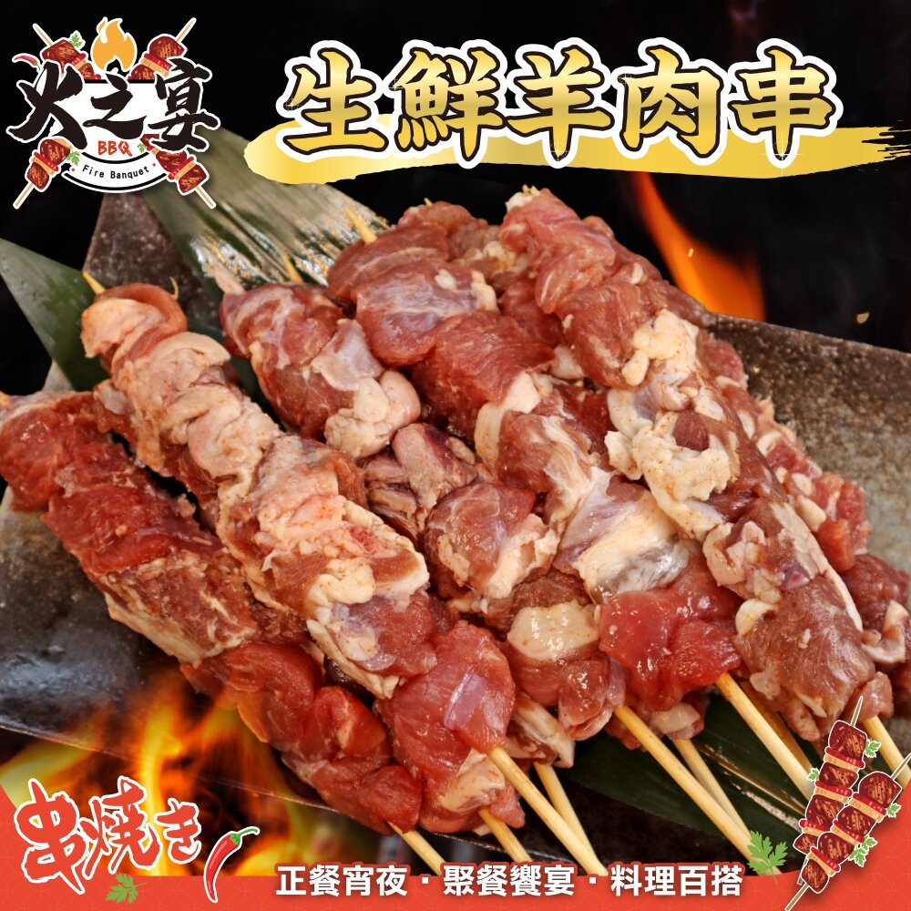 24632945370 - 紐西蘭生鮮羊肉串(每包5串/約175g)【鮮肉王國】滿額免運 燒烤 烤肉串 羊肉串 BBQ 串烤 肉串