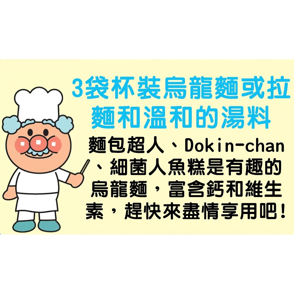 日清NISSIN 麵包超人 迷你醬油拉麵 馬克杯麵 醬油 清湯 拉麵 烏龍 日本 杯麵 零食 泡麵 小孩泡麵 兒童-圖片-4