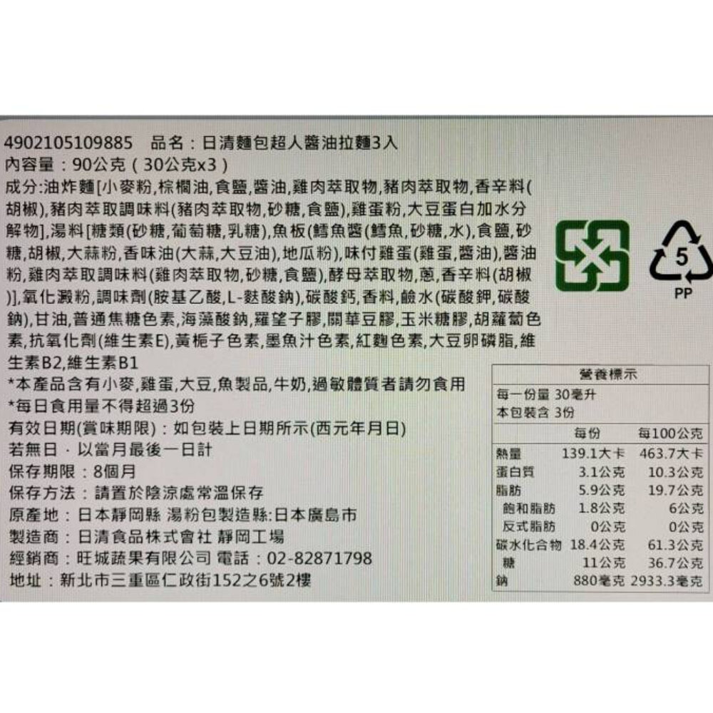 日清NISSIN 麵包超人 迷你醬油拉麵 馬克杯麵 醬油 清湯 拉麵 烏龍 日本 杯麵 零食 泡麵 小孩泡麵 兒童-圖片-5