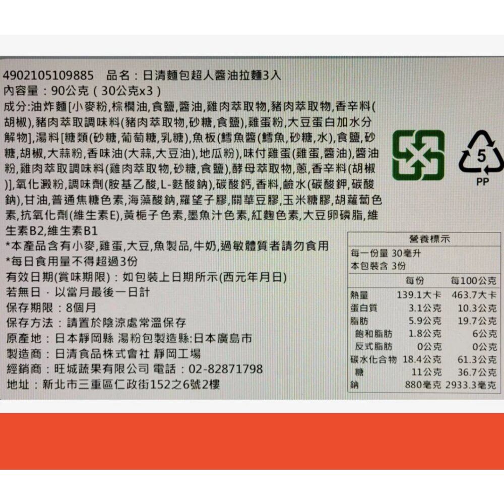 日清NISSIN 麵包超人 迷你醬油拉麵 馬克杯麵 醬油 清湯 拉麵 烏龍 日本 杯麵 零食 泡麵 小孩泡麵 兒童-圖片-6