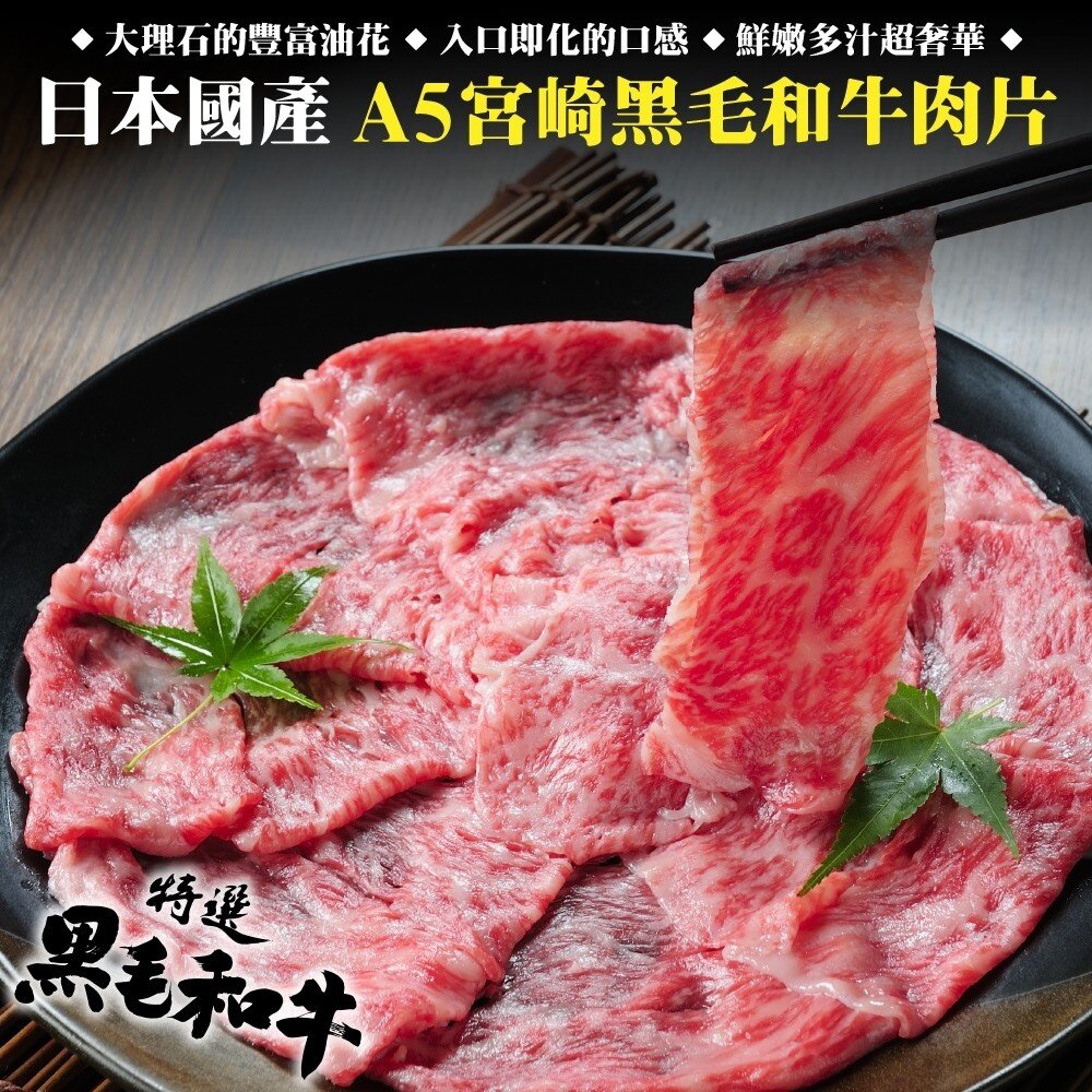 日本宮崎和牛霜降肉片(每盒約100g±10%) 贈岩鹽【天天鮮配】滿額免運-圖片-1