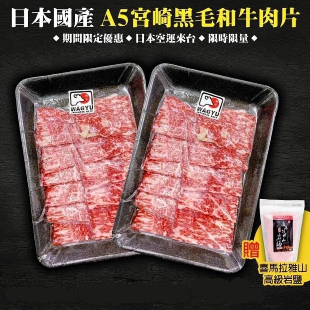 2465042854-日本宮崎和牛霜降肉片(每盒約100g±10%) 贈岩鹽【天天鮮配】滿額免運