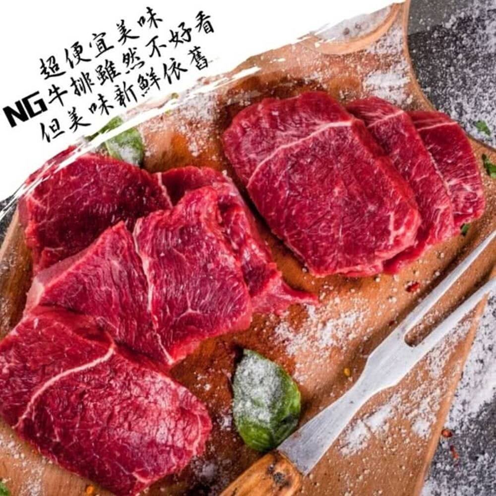安格斯美味NG牛排(每包400g±10%)【天天鮮配】滿額免運 安格斯牛排 NG牛排 原肉鮮切 煎烤燒烤 冷凍牛肉-圖片-6