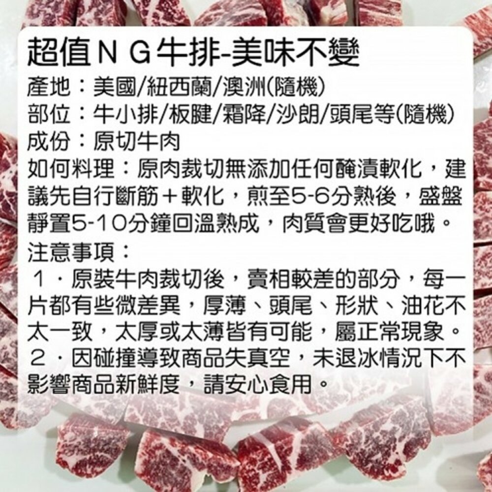 安格斯美味NG牛排(每包400g±10%)【海陸管家】滿額免運-圖片-6