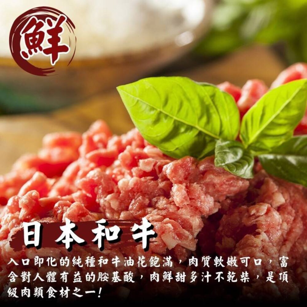 日本和牛絞肉【天天鮮配】滿額免運 日本牛絞肉 牛絞肉 和牛絞肉 日本絞肉 漢堡絞肉-圖片-1