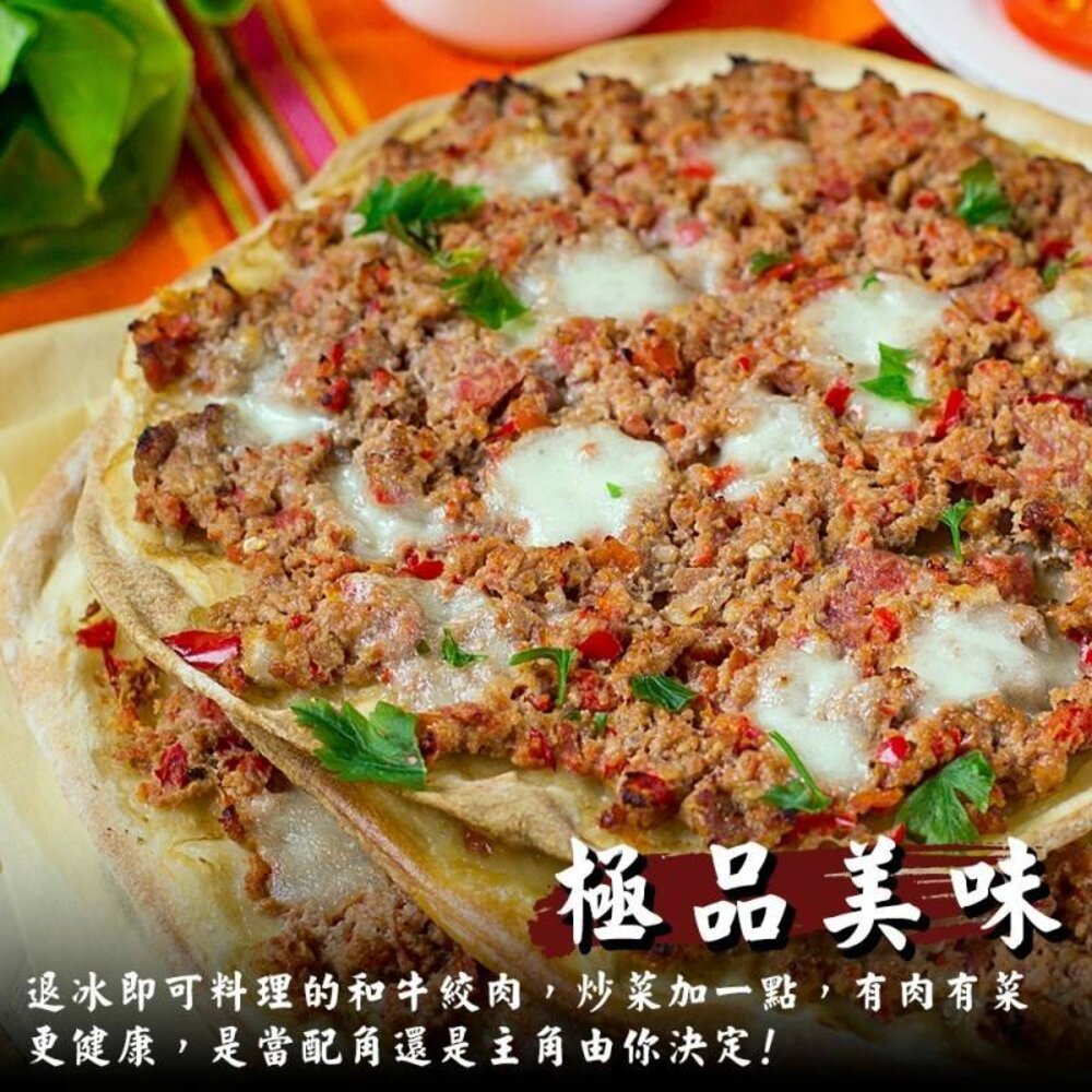 日本和牛絞肉【天天鮮配】滿額免運 日本牛絞肉 牛絞肉 和牛絞肉 日本絞肉 漢堡絞肉-圖片-5
