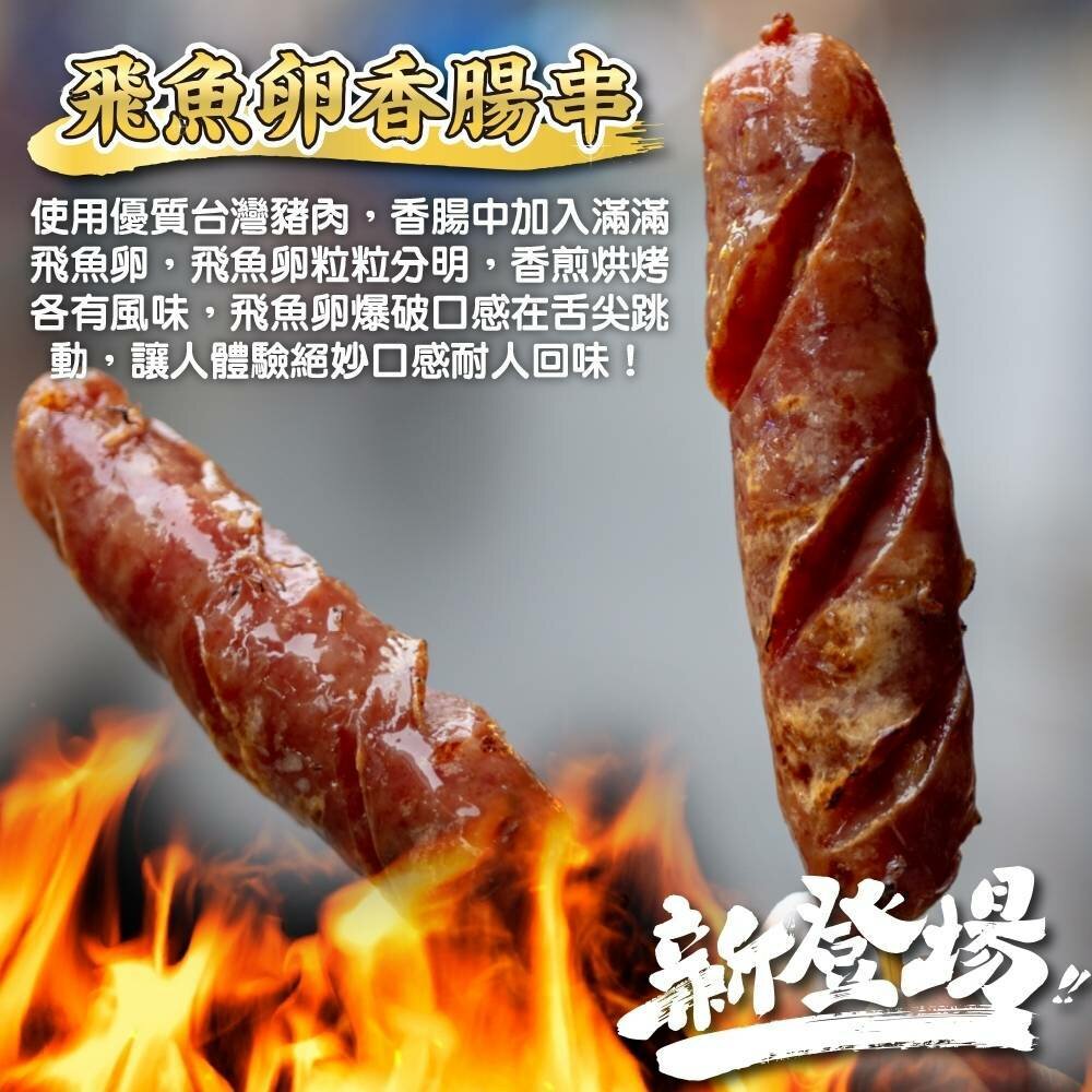 飛魚卵香腸串(每包5串/約300g)【鮮肉王國】滿額免運 燒烤 烤肉串 BBQ 串烤 肉串-圖片-5