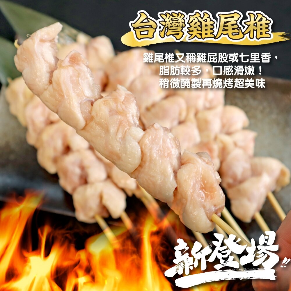 台灣雞屁股串(每包5串/約140g)【鮮肉王國】滿額免運 燒烤 烤肉串 雞肉串 BBQ 串烤 肉串 雞屁股 雞尾椎-圖片-5