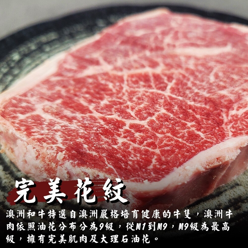 澳洲M8-9+和牛嫩肩牛排(每片150g±10%)【天天鮮配】滿額免運 澳洲和牛 和牛牛排 M8 M9 嫩肩牛排-圖片-4