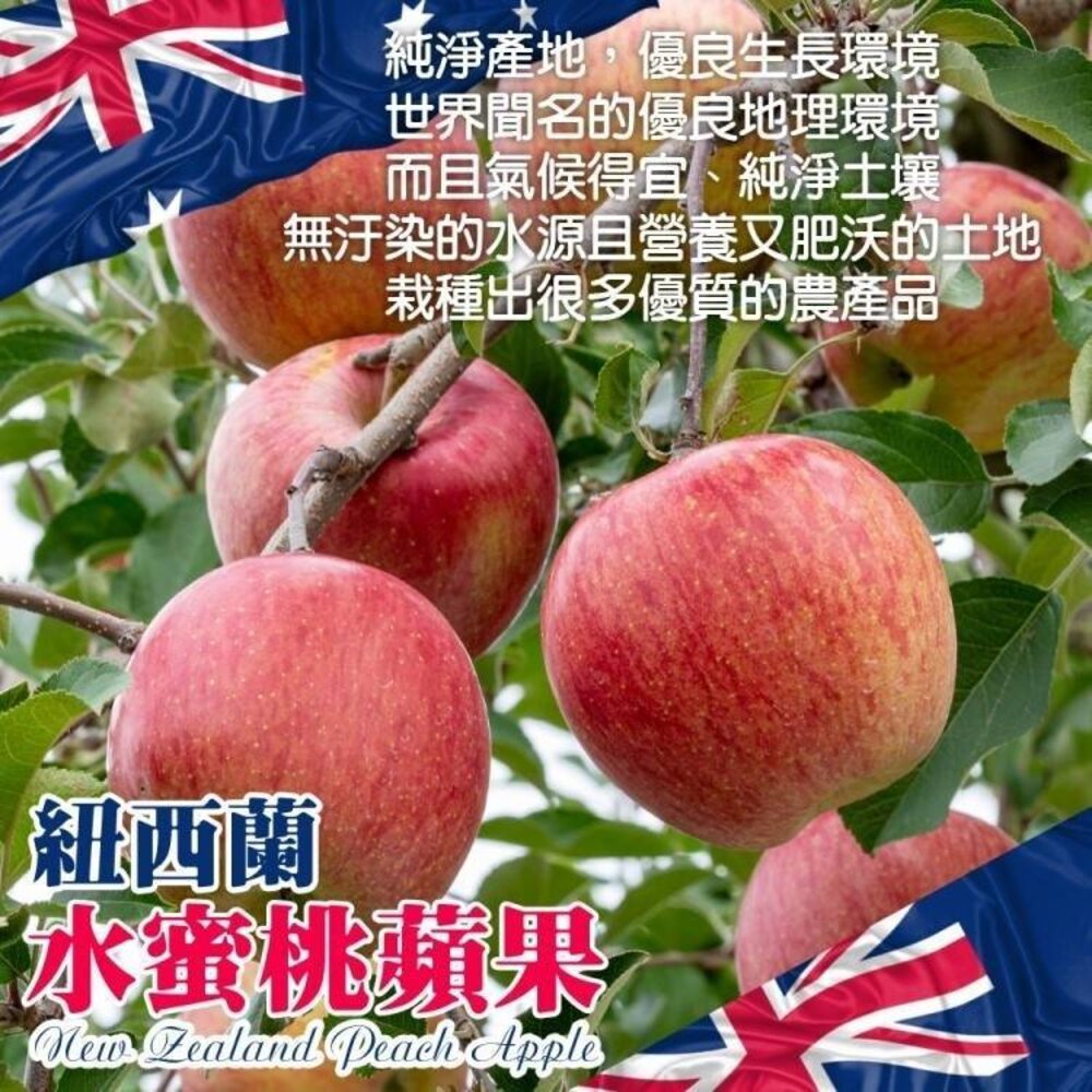 紐西蘭水蜜桃蘋果原箱18kg±10%含箱/70-90入 0運費【果之蔬】紐西蘭蘋果 進口蘋果 蘋果禮盒 水果禮盒-圖片-1