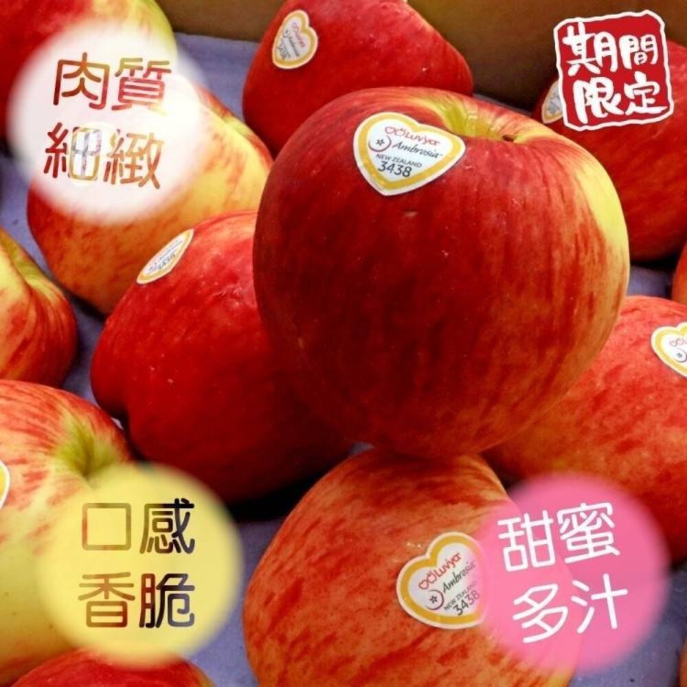 紐西蘭水蜜桃蘋果原箱18kg±10%含箱/70-90入 0運費【果之蔬】紐西蘭蘋果 進口蘋果 蘋果禮盒 水果禮盒-圖片-3