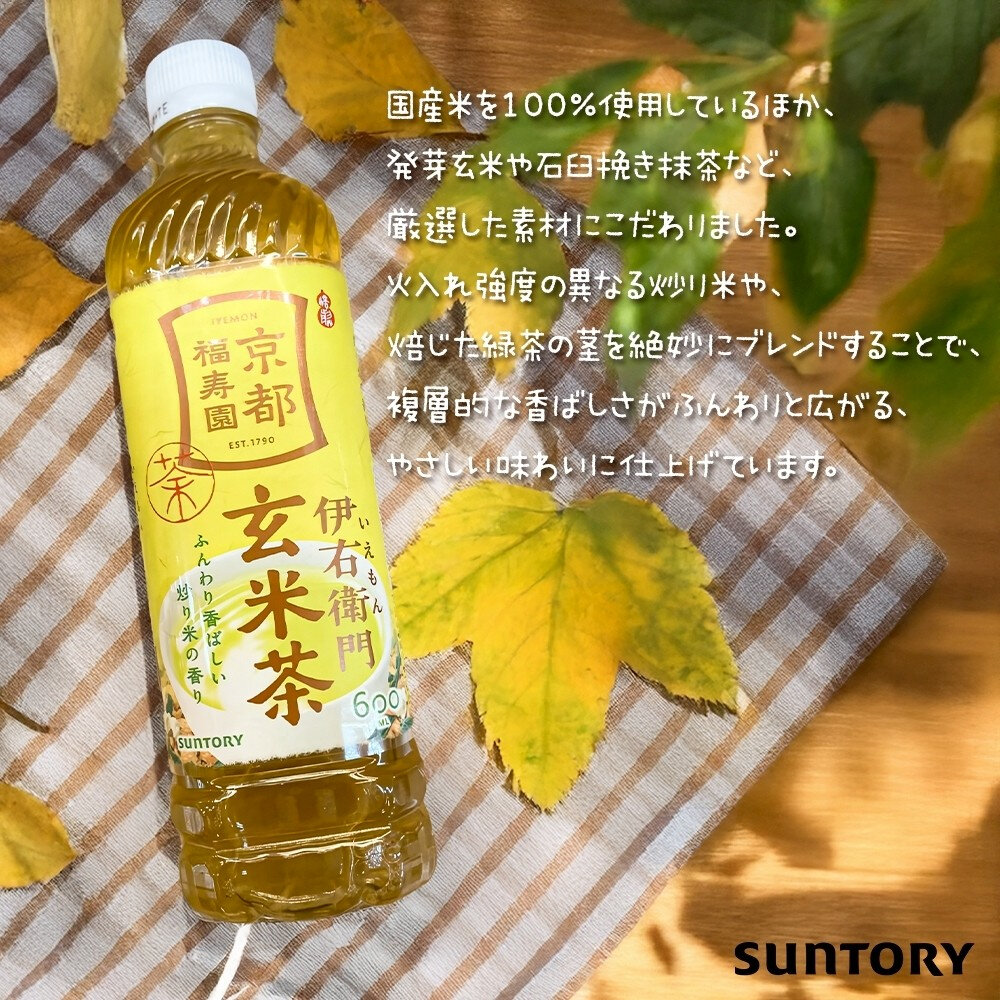 日本Suntory 伊右衛門 綠茶/濃厚綠茶/炒茶/玄米茶/茉莉花茶(每瓶600ml) 無糖茶 煎茶 焙茶 無糖綠茶-圖片-5