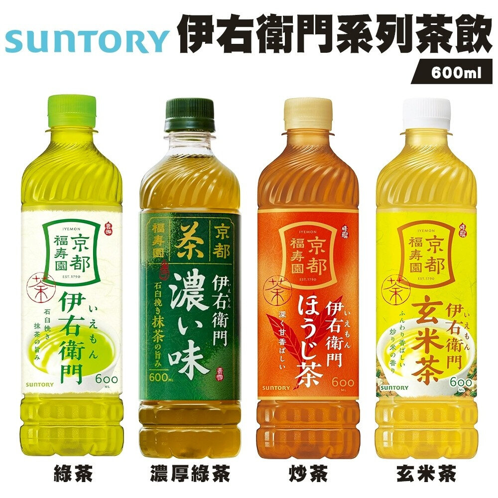 24996329559-日本Suntory 伊右衛門 綠茶/濃厚綠茶/炒茶/玄米茶/茉莉花茶(每瓶600ml) 無糖茶 煎茶 焙茶 無糖綠茶