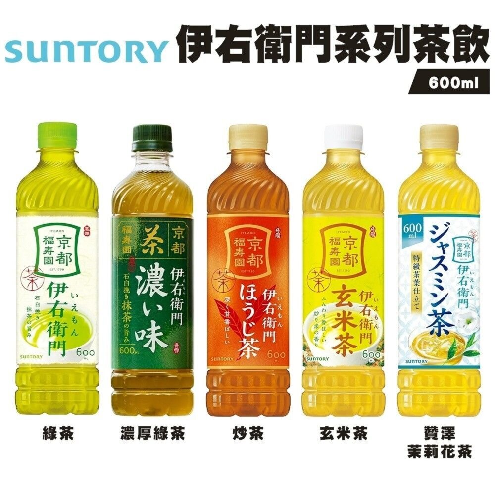 24996329559-日本Suntory 伊右衛門 綠茶/濃厚綠茶/炒茶/玄米茶/茉莉花茶(每瓶600ml) 無糖茶 煎茶 焙茶 無糖綠茶