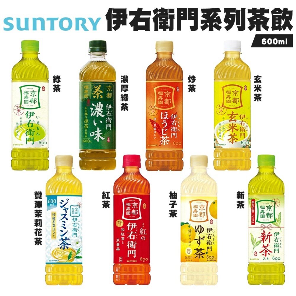24996329559-日本Suntory 伊右衛門 紅茶/綠茶/濃厚綠茶/炒茶/玄米茶/茉莉花茶/柚子茶/新茶(每瓶600ml) 無糖茶 煎茶
