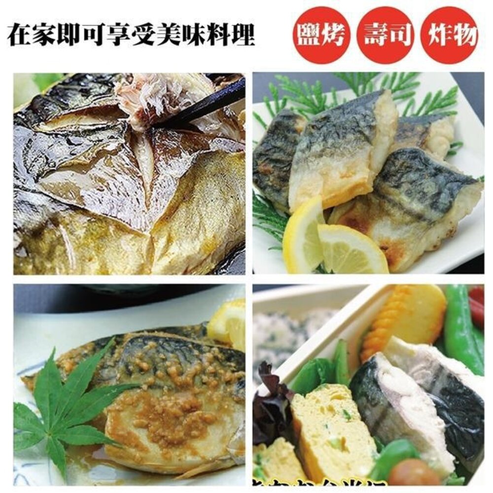 特選挪威薄鹽鯖魚(每片毛重140-160g)【海陸管家】滿額免運-圖片-4