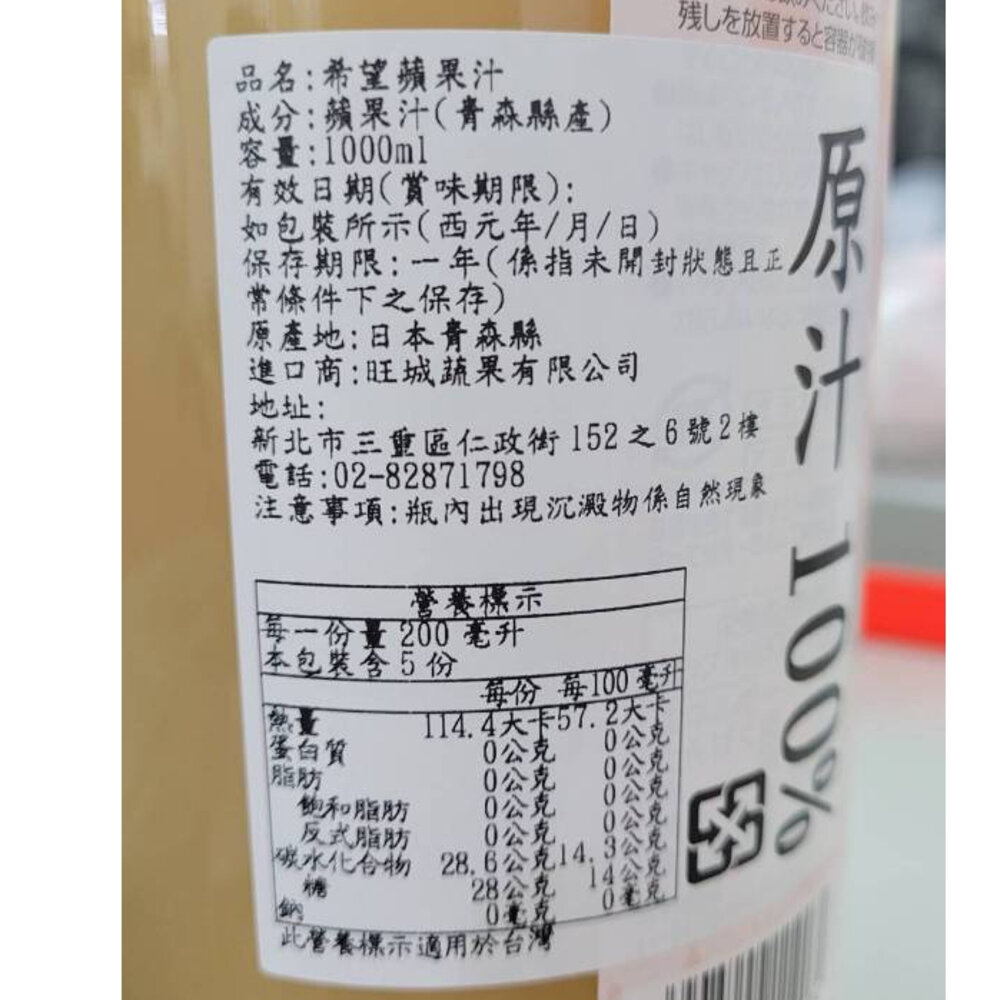 日本原裝 JA青森農協 希望之露蘋果汁 1000ml 希望の雫 100%蘋果汁 青森蘋果汁-圖片-4