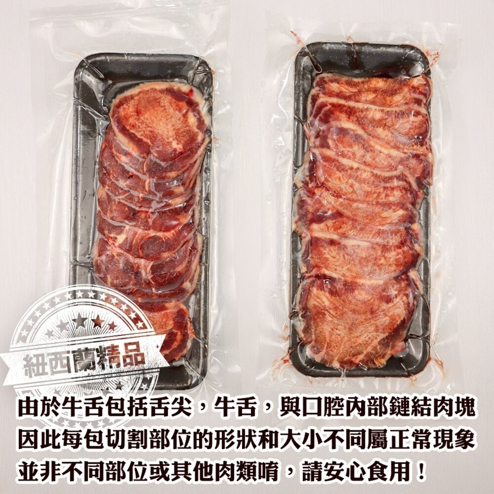 紐西蘭牛舌燒烤片(每盒100g±10%) 0運費【海陸管家】牛肉片 牛舌 紐西蘭牛肉 燒烤片 火鍋肉片-圖片-5