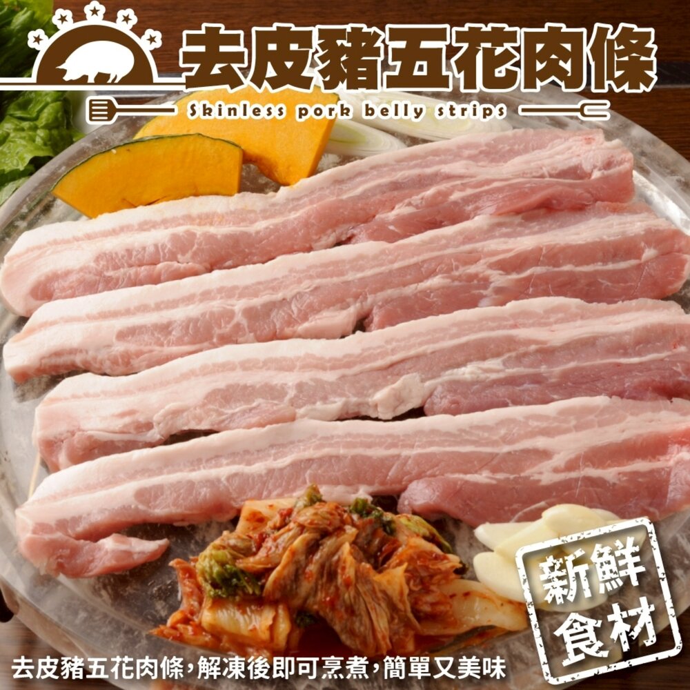250922173727-西班牙去皮豬五花條(每包2片/200g±10%)【海陸管家】滿額免運 豬肉 豬五花 西班牙豬 去皮豬肉