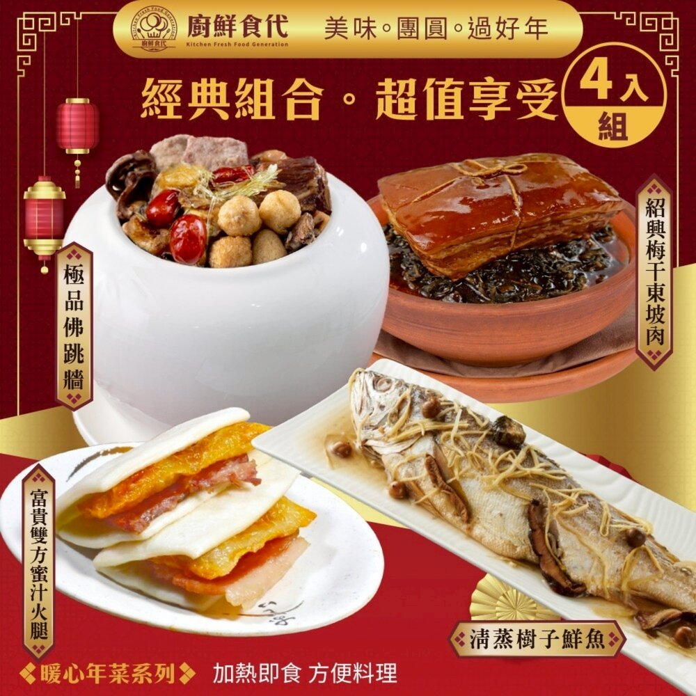 預購-暖心團圓四道組(四款任選) 0運費【廚鮮食代】香芋米糕 櫻花蝦蒲燒米糕 富貴雙方 佛跳牆 砂鍋魚頭 東坡肉 清蒸樹-圖片-3