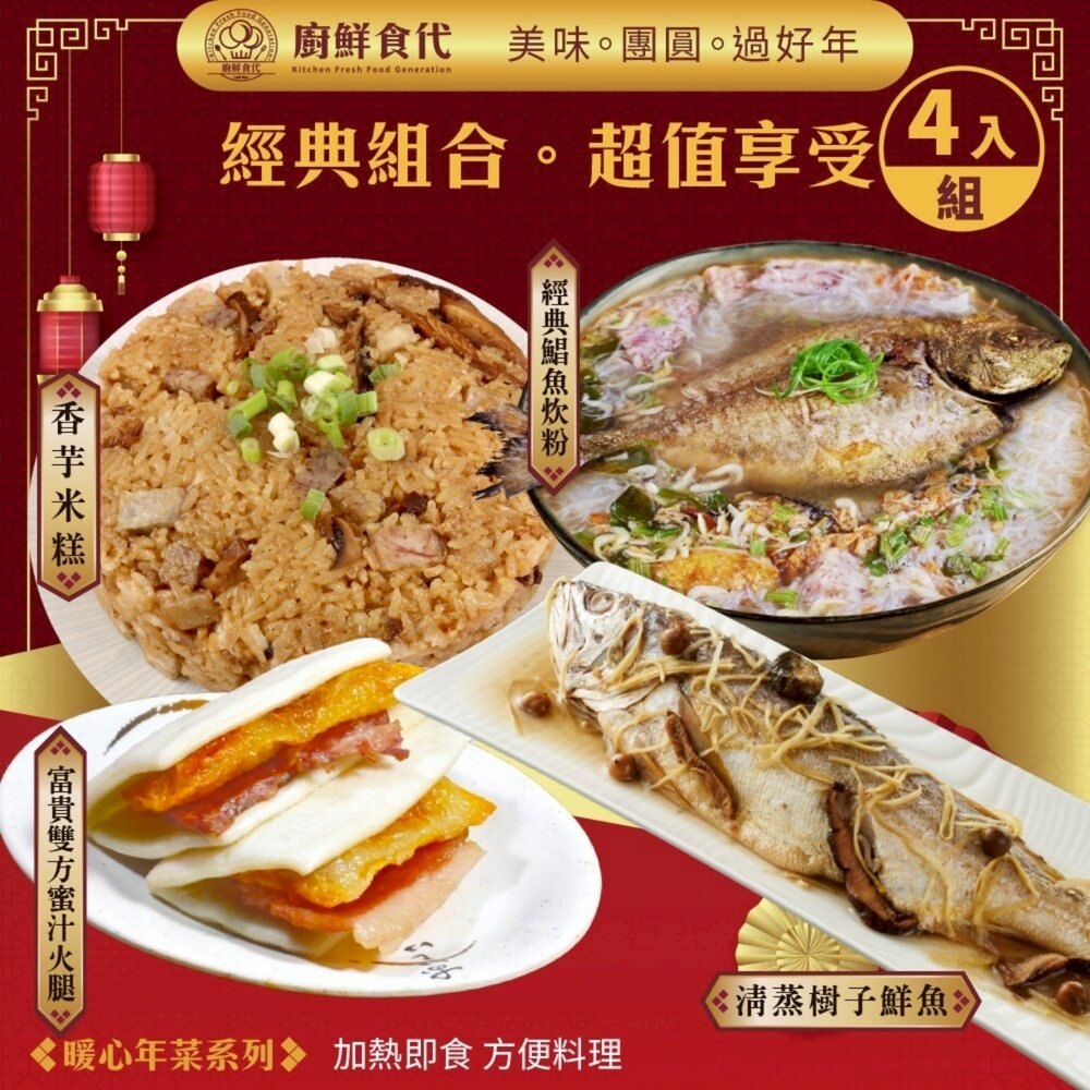 251020153752-預購-暖心團圓四道組(四款任選) 0運費【廚鮮食代】香芋米糕 櫻花蝦蒲燒米糕 富貴雙方 佛跳牆 砂鍋魚頭 東坡肉 清蒸樹