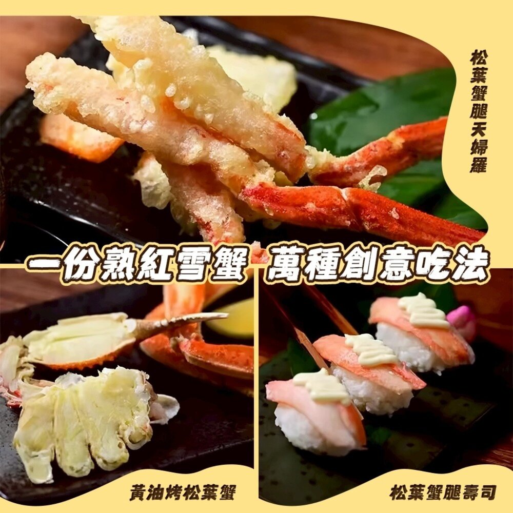 日本熟凍紅雪蟹切盤(每盒250g±10%)【海陸管家】滿額免運 雪蟹 熟凍-圖片-5