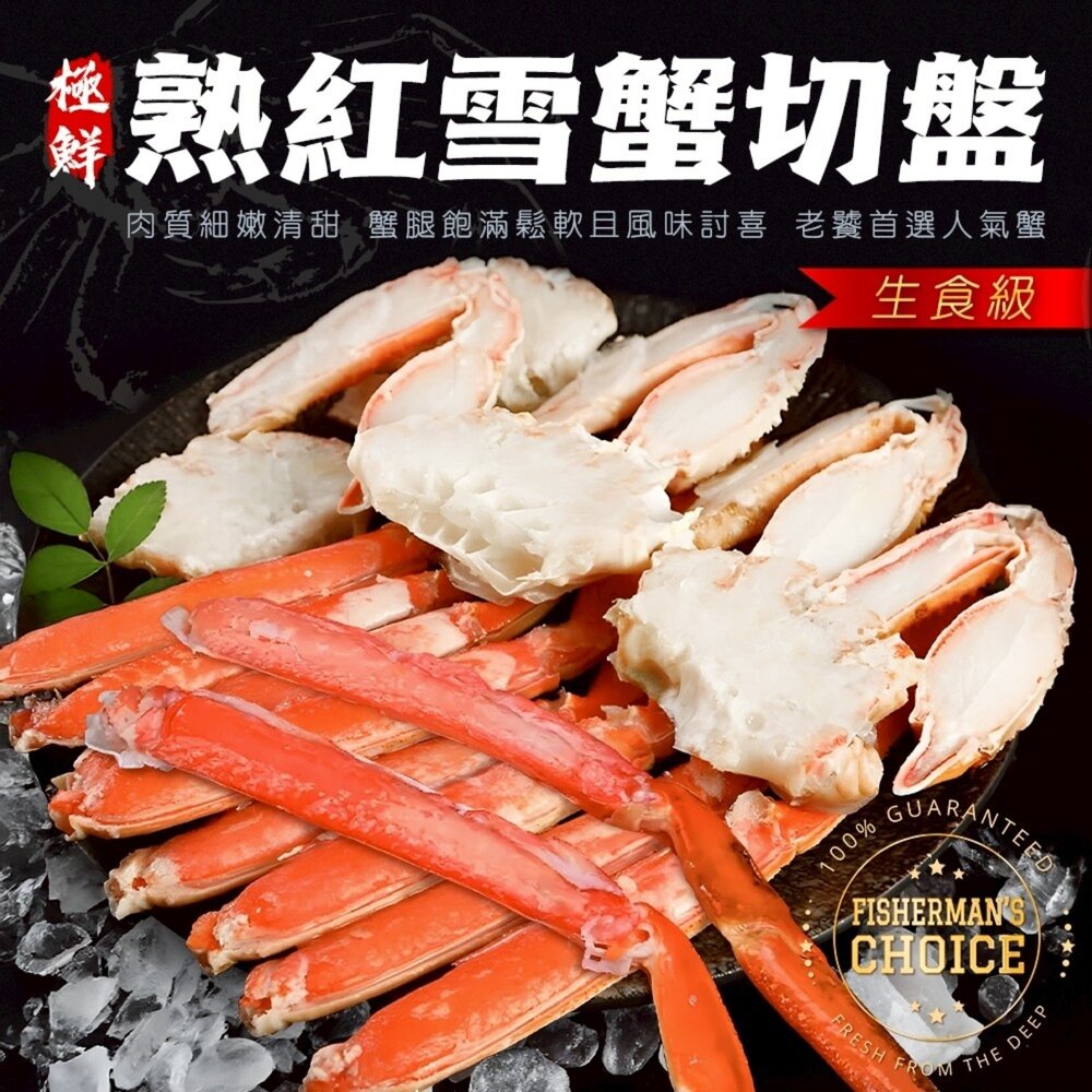 251023151927-日本熟凍紅雪蟹切盤(每盒250g±10%)【海陸管家】滿額免運 雪蟹 熟凍