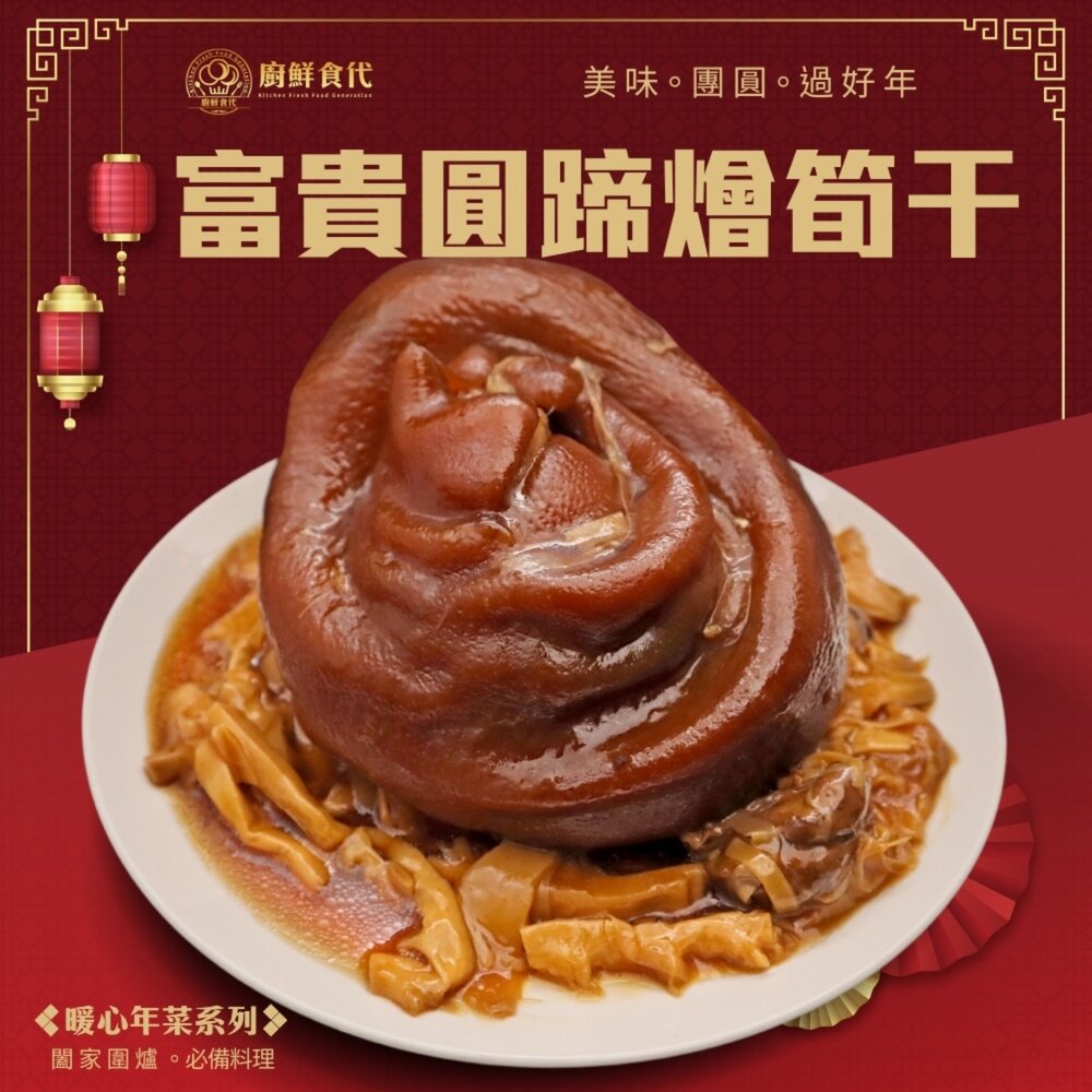 澎派迎春圍爐年菜12道組-10菜2湯 加贈酸菜白肉鍋 0運費【廚鮮食代】年菜必買 佛跳牆 米糕 樹子魚 圓蹄 海鮮羹 雞-圖片-8