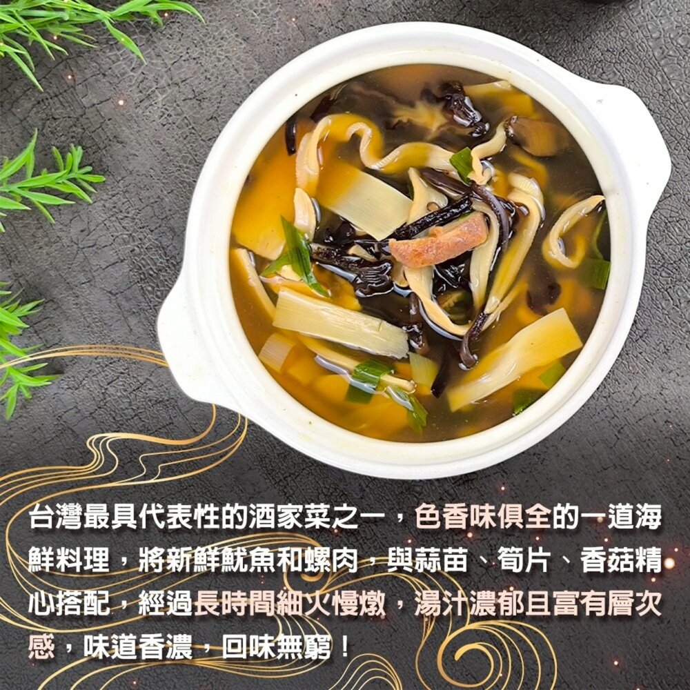 魷魚螺肉蒜(每包1000g±10%)【海陸管家】湯包 加熱即食-圖片-2