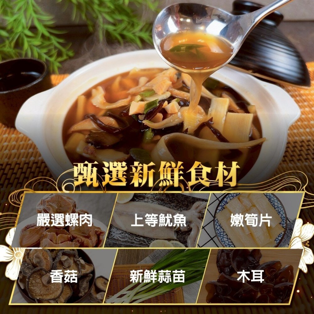 魷魚螺肉蒜(每包1000g±10%)【海陸管家】湯包 加熱即食-圖片-3