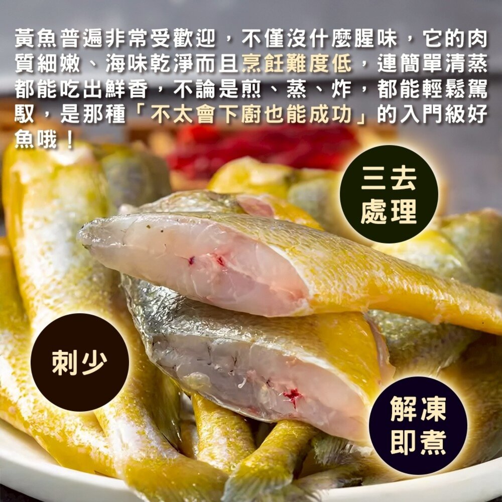 鮮凍整尾三去黃魚-小尾(每尾180-200g)【天天鮮配】滿額免運-圖片-4