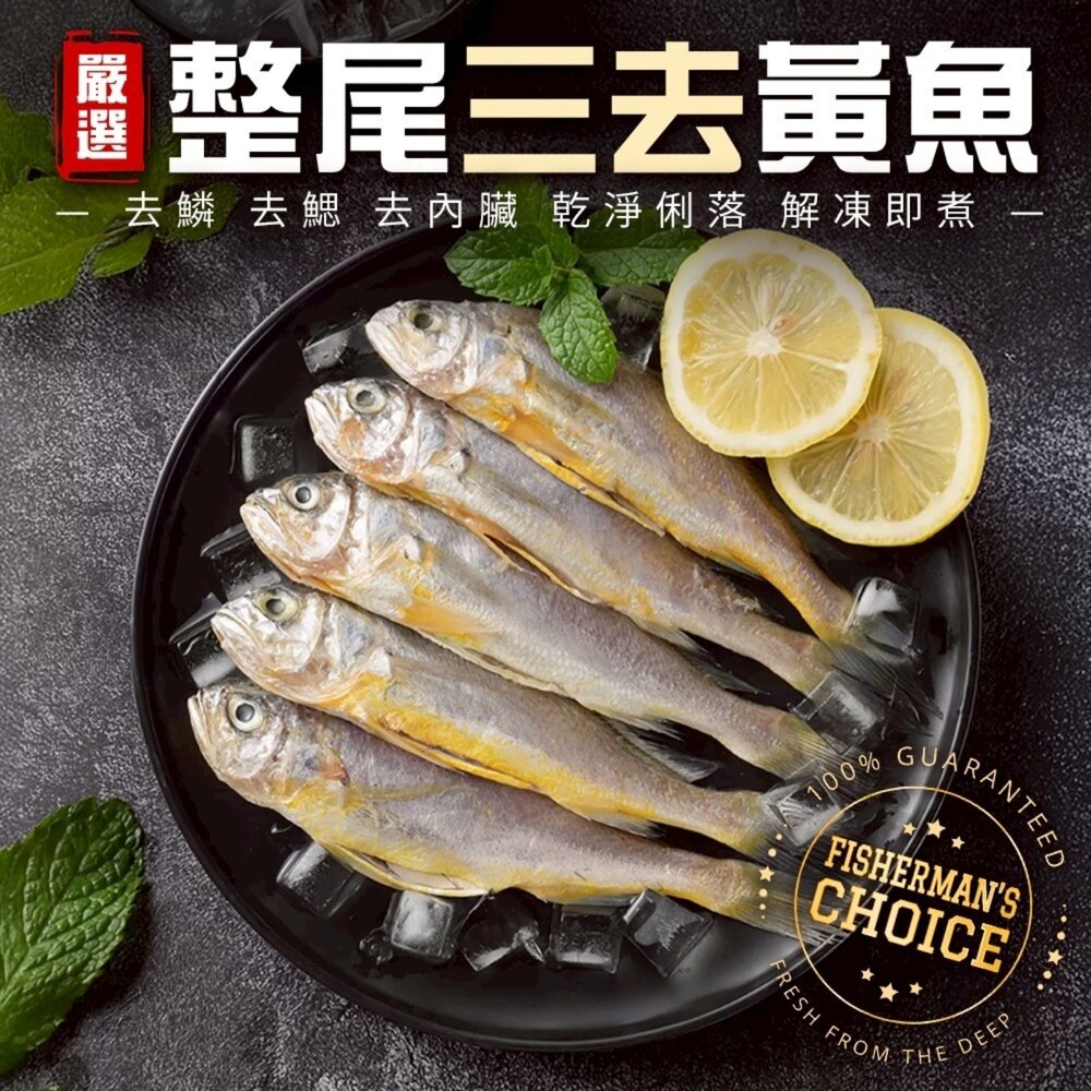 251128164241-鮮凍整尾三去黃魚(每尾250-300g)【天天鮮配】滿額免運