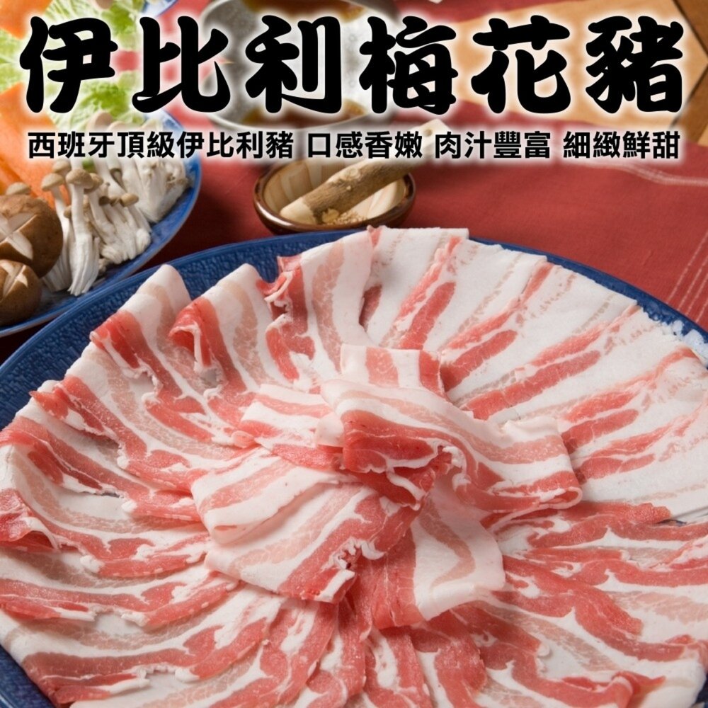 251128174006-西班牙伊比利梅花豬肉片(每盒200g±10%)【海陸管家】滿額免運