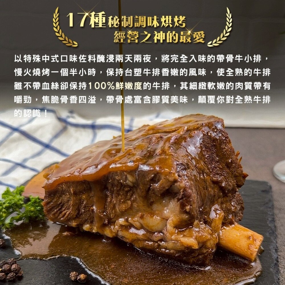 正宗北美調味台塑牛小排(每包淨重520g±10%)【天天鮮配】滿額免運 美國牛 帶骨牛小排 冷凍牛肉-圖片-7