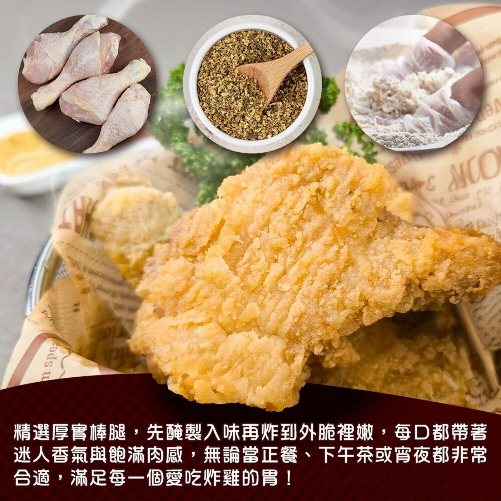 黃金酥脆炸棒腿(每支100g±10%)【天天鮮配】滿額免運 炸雞 炸雞腿-圖片-2