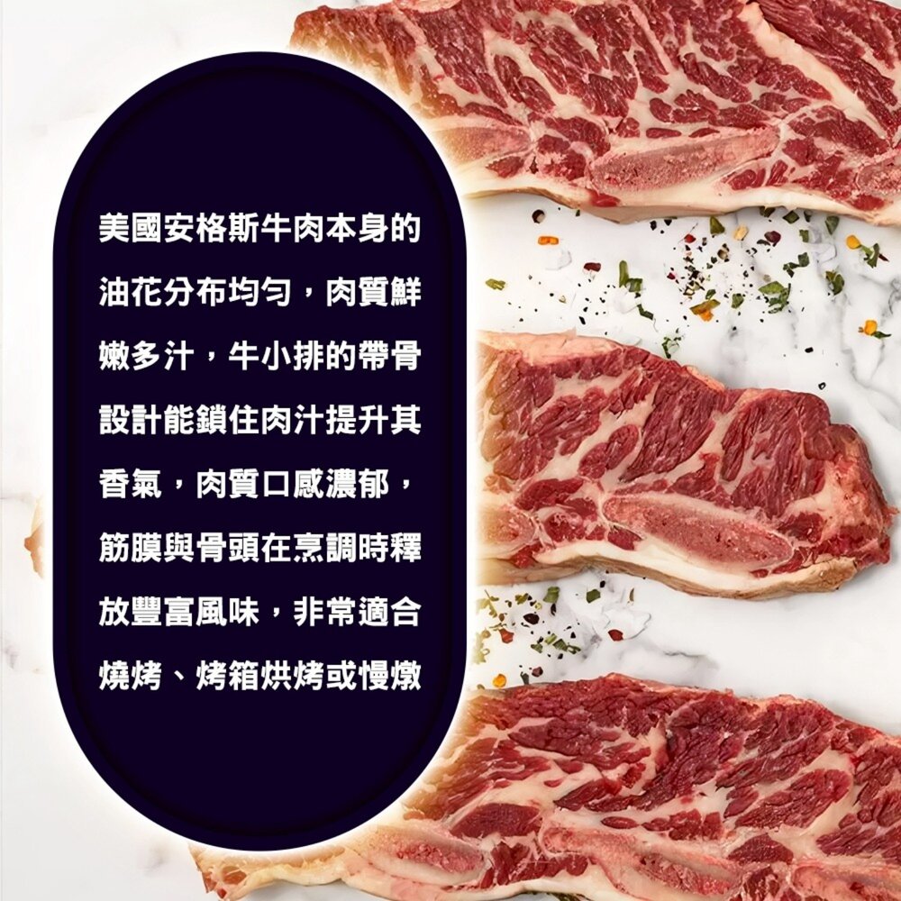 美國安格斯牛Prime帶骨牛小排(每片200g±10%)【天天鮮配】滿額免運 美國牛小排 安格斯牛 煎烤燒烤 冷凍牛肉-圖片-3